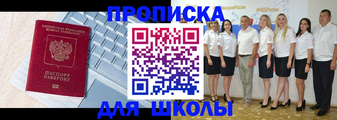 временная регистрация для школы в Бутурлиновке